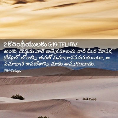 Picture 02 - 2 కొరింథీయులకు 5:19 TELIRV - అంటే, దేవుడు వారి - Bible Verse Picture