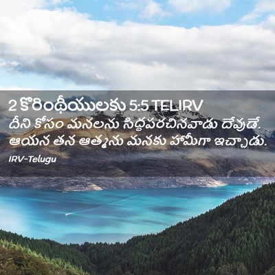 Picture 02 - 2 కొరింథీయులకు 5:5 TELIRV - దీని కోసం మనలను - Bible Verse Picture