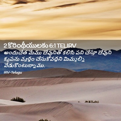 Picture 02 - 2 కొరింథీయులకు 6:1 TELIRV - అందుచేత మేము - Bible Verse Picture