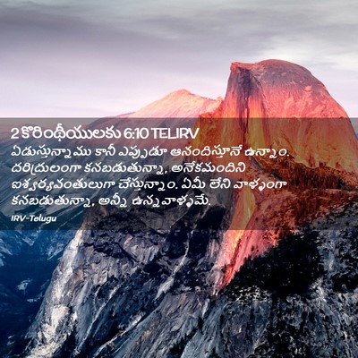 Picture 02 - 2 కొరింథీయులకు 6:10 TELIRV - ఏడుస్తున్నాము - Bible Verse Picture