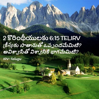 Picture 02 - 2 కొరింథీయులకు 6:15 TELIRV - క్రీస్తుకు - Bible Verse Picture