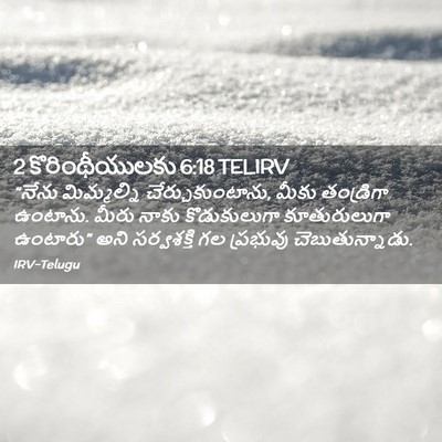 Picture 02 - 2 కొరింథీయులకు 6:18 TELIRV - “నేను మిమ్మల్ని - Bible Verse Picture