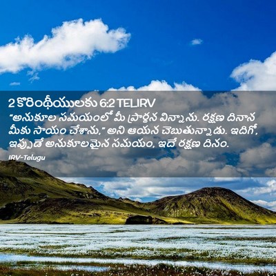 Picture 02 - 2 కొరింథీయులకు 6:2 TELIRV - “అనుకూల సమయంలో మీ - Bible Verse Picture