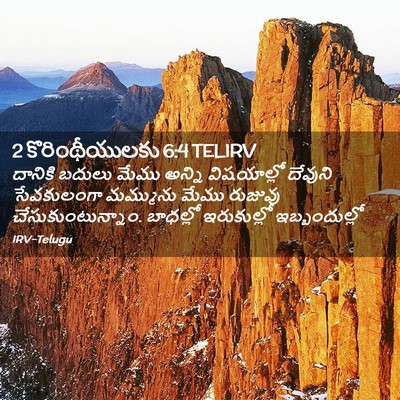 Picture 02 - 2 కొరింథీయులకు 6:4 TELIRV - దానికి బదులు మేము - Bible Verse Picture