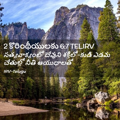 Picture 02 - 2 కొరింథీయులకు 6:7 TELIRV - సత్యవాక్యంలో - Bible Verse Picture