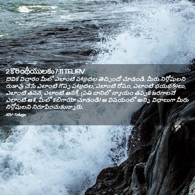 Picture 02 - 2 కొరింథీయులకు 7:11 TELIRV - దైవిక విచారం మీలో - Bible Verse Picture