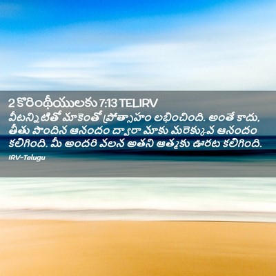 Picture 02 - 2 కొరింథీయులకు 7:13 TELIRV - వీటన్నిటితో - Bible Verse Picture