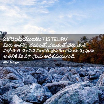 Picture 02 - 2 కొరింథీయులకు 7:15 TELIRV - మీరు అతన్ని భయంతో, - Bible Verse Picture