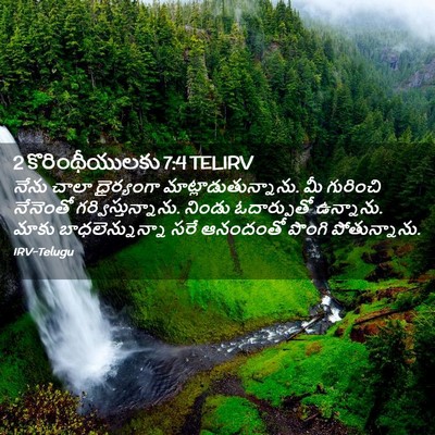Picture 02 - 2 కొరింథీయులకు 7:4 TELIRV - నేను చాలా - Bible Verse Picture