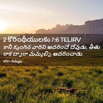 Picture 02 - 2 కొరింథీయులకు 7:6 TELIRV - కానీ కృంగిన - Bible Verse Picture