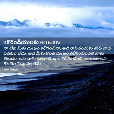 Picture 02 - 2 కొరింథీయులకు 7:8 TELIRV - నా లేఖ మీకు దుఃఖం - Bible Verse Picture