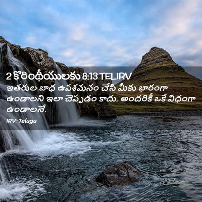 Picture 02 - 2 కొరింథీయులకు 8:13 TELIRV - ఇతరుల బాధ ఉపశమనం - Bible Verse Picture