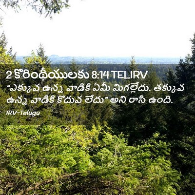 Picture 02 - 2 కొరింథీయులకు 8:14 TELIRV - “ఎక్కువ ఉన్న - Bible Verse Picture