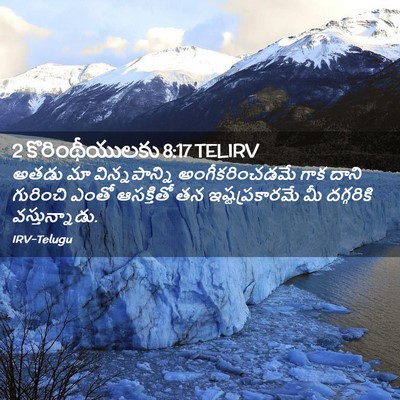 Picture 02 - 2 కొరింథీయులకు 8:17 TELIRV - అతడు మా - Bible Verse Picture