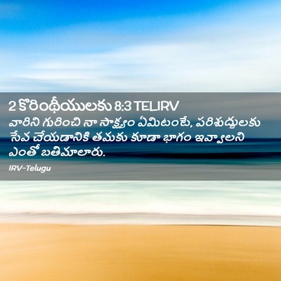 Picture 02 - 2 కొరింథీయులకు 8:3 TELIRV - వారిని గురించి నా - Bible Verse Picture
