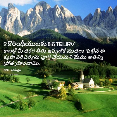 Picture 02 - 2 కొరింథీయులకు 8:6 TELIRV - కాబట్టి మీ దగ్గర - Bible Verse Picture