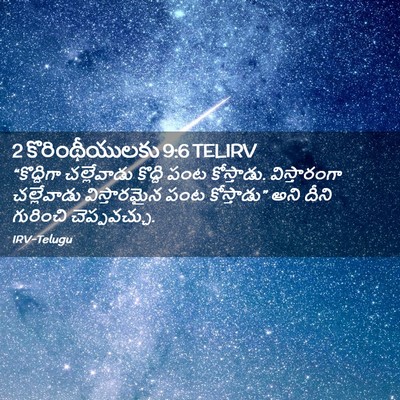 Picture 02 - 2 కొరింథీయులకు 9:6 TELIRV - “కొద్దిగా - Bible Verse Picture