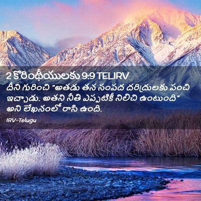 Picture 02 - 2 కొరింథీయులకు 9:9 TELIRV - దీని గురించి - Bible Verse Picture