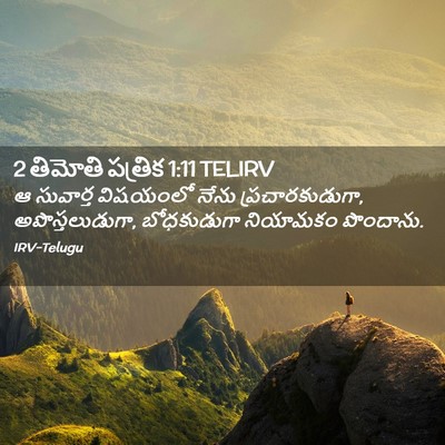 Picture 02 - 2 తిమోతి పత్రిక 1:11 TELIRV - ఆ సువార్త విషయంలో - Bible Verse Picture