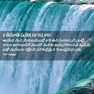 Picture 02 - 2 తిమోతి పత్రిక 1:9 TELIRV - ఆయన మన - Bible Verse Picture