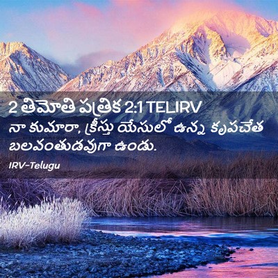 Picture 02 - 2 తిమోతి పత్రిక 2:1 TELIRV - నా కుమారా, - Bible Verse Picture