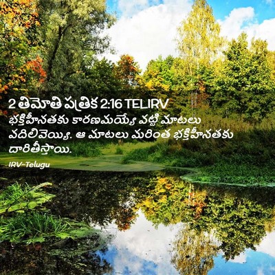 Picture 02 - 2 తిమోతి పత్రిక 2:16 TELIRV - భక్తిహీనతకు - Bible Verse Picture