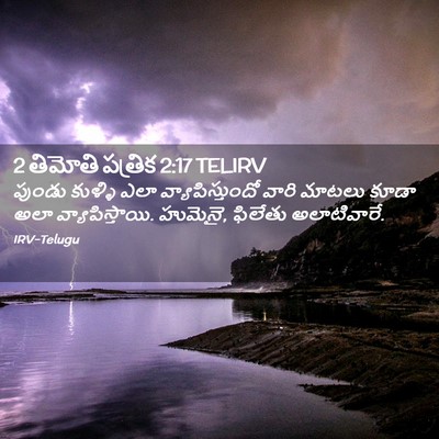 Picture 02 - 2 తిమోతి పత్రిక 2:17 TELIRV - పుండు కుళ్ళి ఎలా - Bible Verse Picture