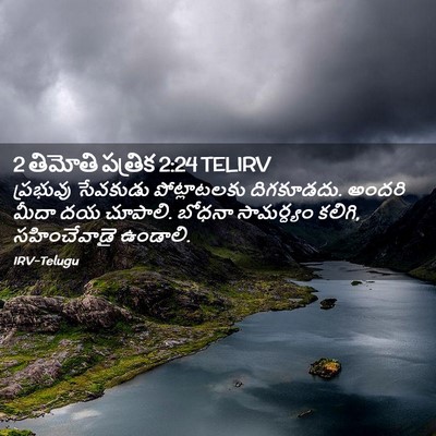 Picture 02 - 2 తిమోతి పత్రిక 2:24 TELIRV - ప్రభువు సేవకుడు - Bible Verse Picture