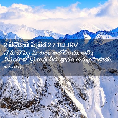 Picture 02 - 2 తిమోతి పత్రిక 2:7 TELIRV - నేను చెప్పే మాటలు - Bible Verse Picture