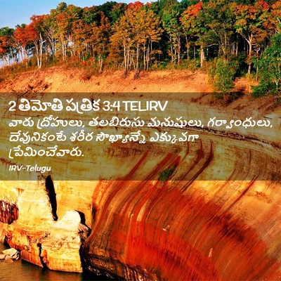 Picture 02 - 2 తిమోతి పత్రిక 3:4 TELIRV - వారు ద్రోహులు, - Bible Verse Picture