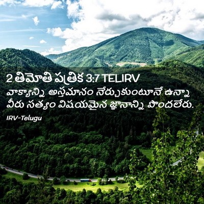Picture 02 - 2 తిమోతి పత్రిక 3:7 TELIRV - వాక్యాన్ని - Bible Verse Picture