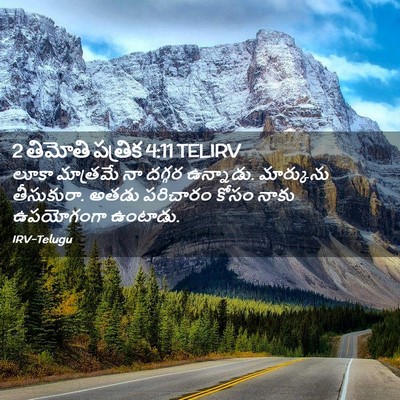 Picture 02 - 2 తిమోతి పత్రిక 4:11 TELIRV - లూకా మాత్రమే నా - Bible Verse Picture