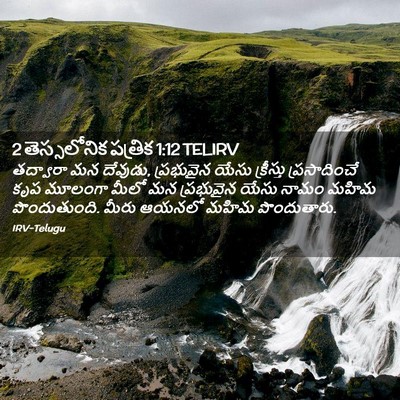 Picture 02 - 2 తెస్సలోనిక పత్రిక 1:12 TELIRV - తద్వారా మన దేవుడు, - Bible Verse Picture