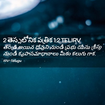 Picture 02 - 2 తెస్సలోనిక పత్రిక 1:2 TELIRV - తండ్రి అయిన - Bible Verse Picture