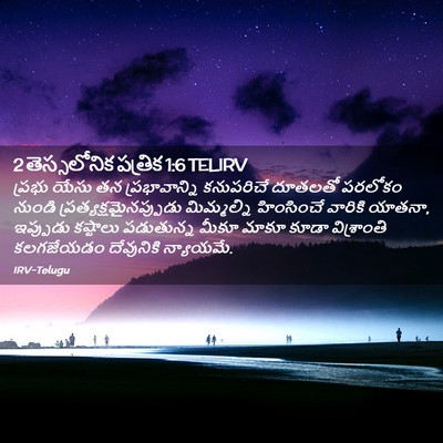 Picture 02 - 2 తెస్సలోనిక పత్రిక 1:6 TELIRV - ప్రభు యేసు తన - Bible Verse Picture