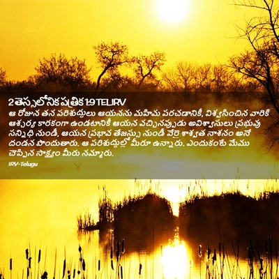 Picture 02 - 2 తెస్సలోనిక పత్రిక 1:9 TELIRV - ఆ రోజున తన - Bible Verse Picture