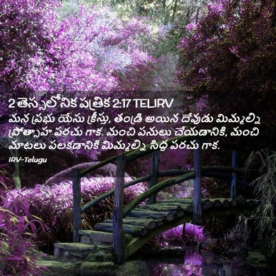 Picture 02 - 2 తెస్సలోనిక పత్రిక 2:17 TELIRV - మన ప్రభు యేసు - Bible Verse Picture