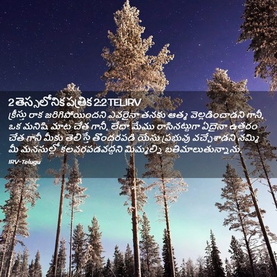 Picture 02 - 2 తెస్సలోనిక పత్రిక 2:2 TELIRV - క్రీస్తు రాక - Bible Verse Picture