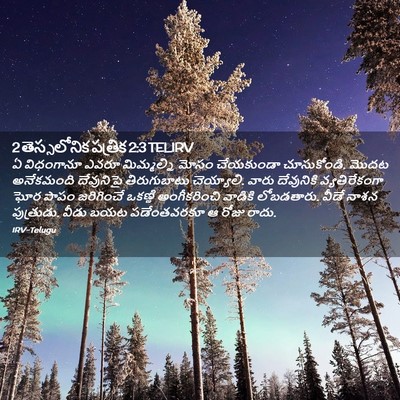 Picture 02 - 2 తెస్సలోనిక పత్రిక 2:3 TELIRV - ఏ విధంగానూ ఎవరూ - Bible Verse Picture