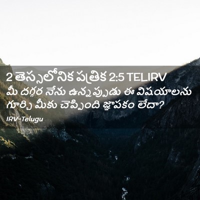 Picture 02 - 2 తెస్సలోనిక పత్రిక 2:5 TELIRV - మీ దగ్గర నేను - Bible Verse Picture