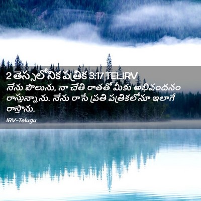 Picture 02 - 2 తెస్సలోనిక పత్రిక 3:17 TELIRV - నేను పౌలును, నా - Bible Verse Picture