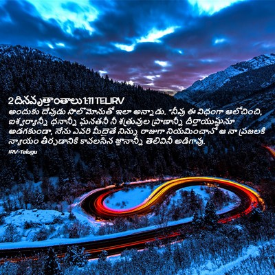 Picture 02 - 2 దినవృత్తాంతాలు 1:11 TELIRV - అందుకు దేవుడు - Bible Verse Picture