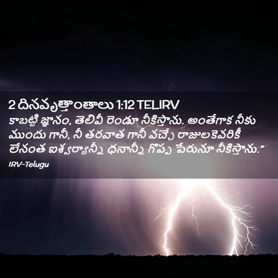 Picture 02 - 2 దినవృత్తాంతాలు 1:12 TELIRV - కాబట్టి జ్ఞానం, - Bible Verse Picture