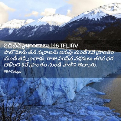 Picture 02 - 2 దినవృత్తాంతాలు 1:16 TELIRV - సొలొమోను తన - Bible Verse Picture