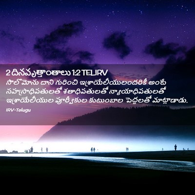 Picture 02 - 2 దినవృత్తాంతాలు 1:2 TELIRV - సొలొమోను దాని - Bible Verse Picture