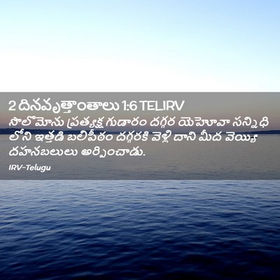 Picture 02 - 2 దినవృత్తాంతాలు 1:6 TELIRV - సొలొమోను - Bible Verse Picture