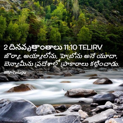 Picture 02 - 2 దినవృత్తాంతాలు 11:10 TELIRV - జొర్యా, అయ్యాలోను, - Bible Verse Picture