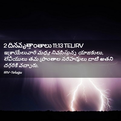 Picture 02 - 2 దినవృత్తాంతాలు 11:13 TELIRV - ఇశ్రాయేలువారి - Bible Verse Picture
