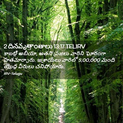 Picture 02 - 2 దినవృత్తాంతాలు 13:17 TELIRV - కాబట్టి అబీయా, - Bible Verse Picture