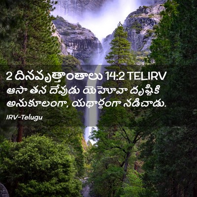 Picture 02 - 2 దినవృత్తాంతాలు 14:2 TELIRV - ఆసా తన దేవుడు - Bible Verse Picture
